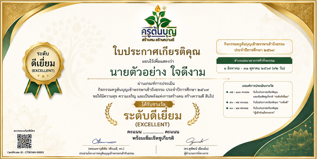 เกียรติบัตรระดับดีเยี่ยม