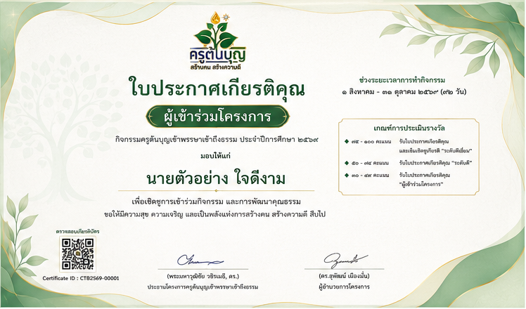 เกียรติบัตรผู้เข้าร่วมโครงการ