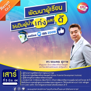 Commucation Skill สื่อสารให้เป็นในศตวรรษที่ ๒๑