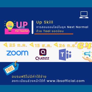 Up Skill For Teacher