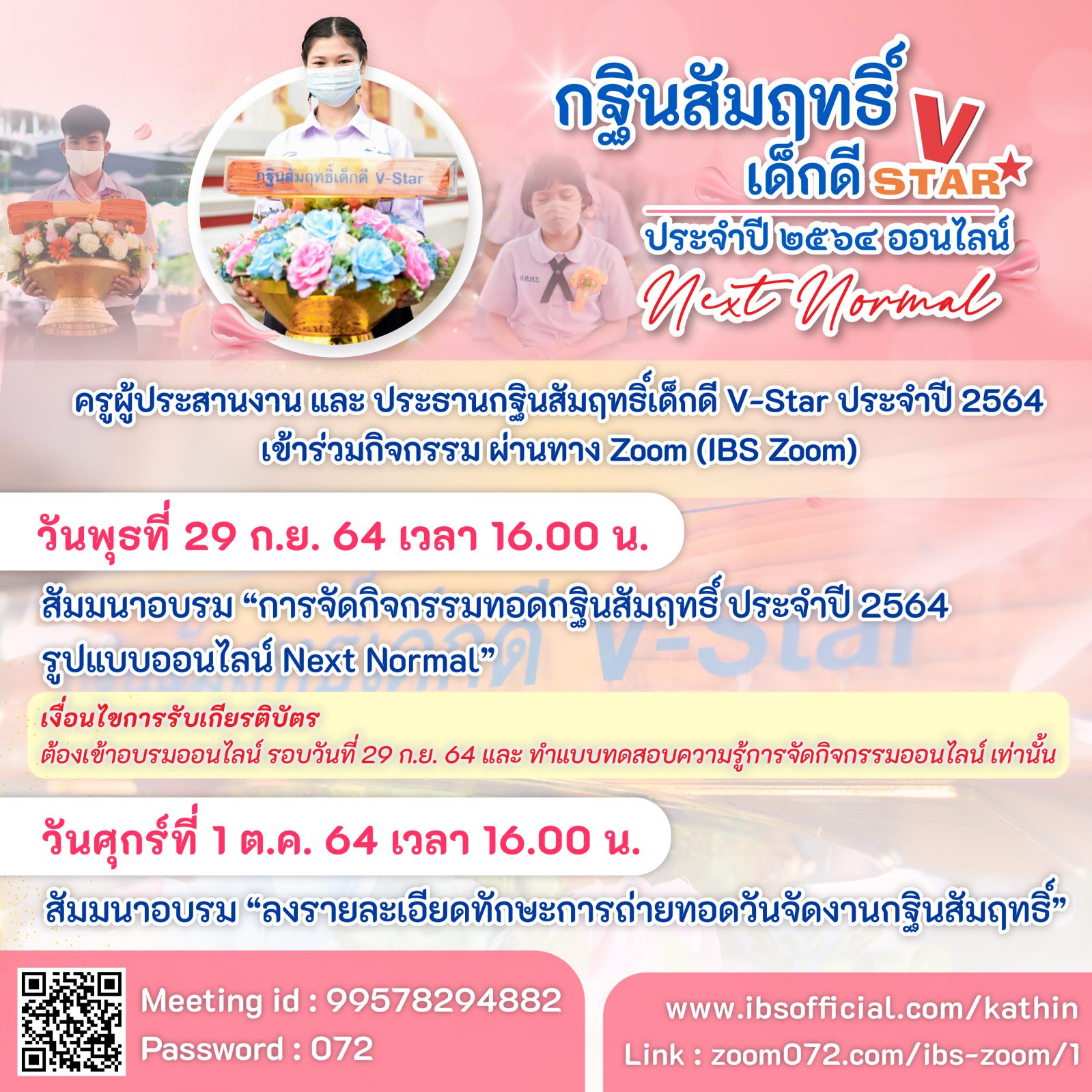 640825-การ์ดแจ้งข้อมูล กฐิน 2564 อันที่2 อัพเดต 25 สค