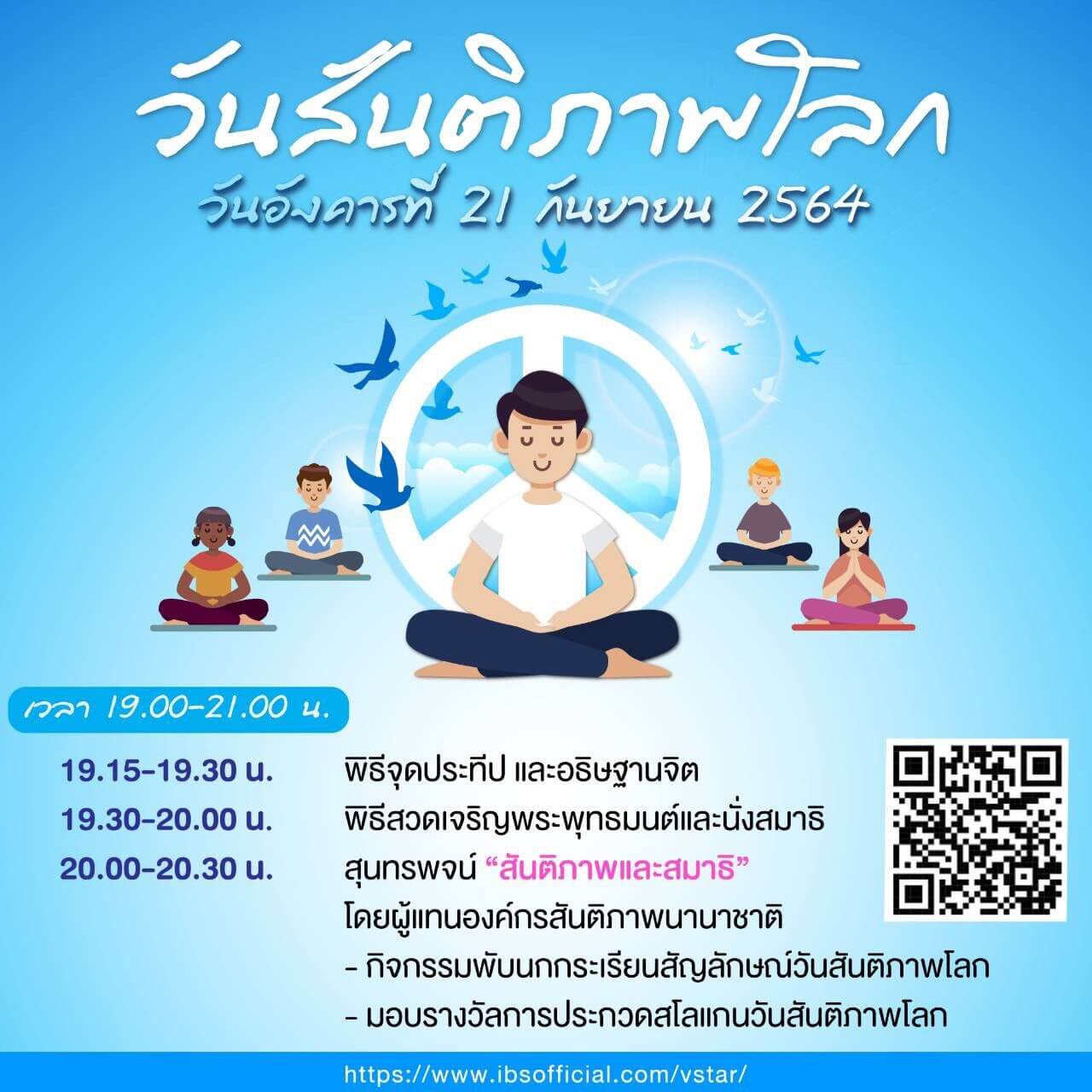 วันสันติภาพโลก