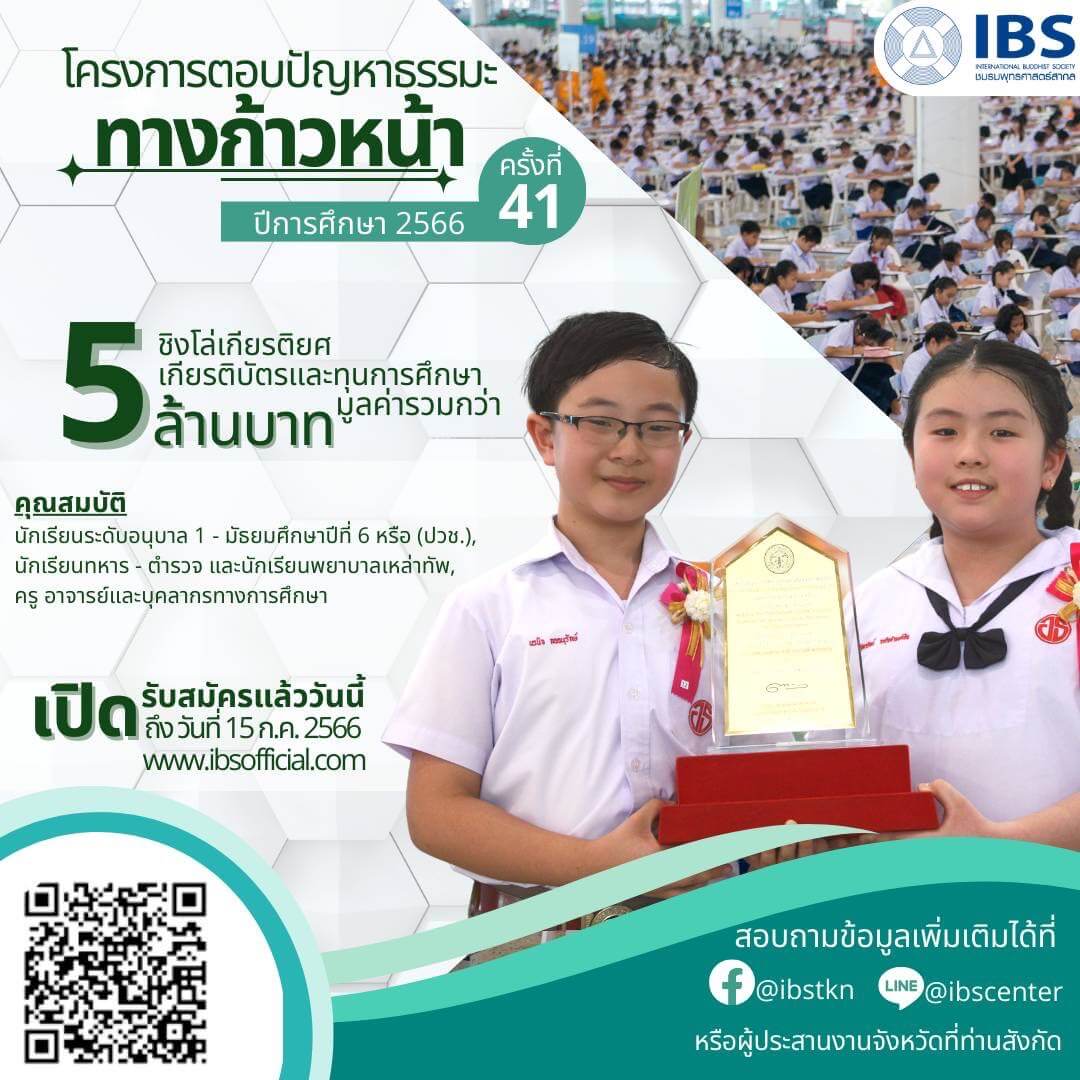 ทางก้าวหน้า2566