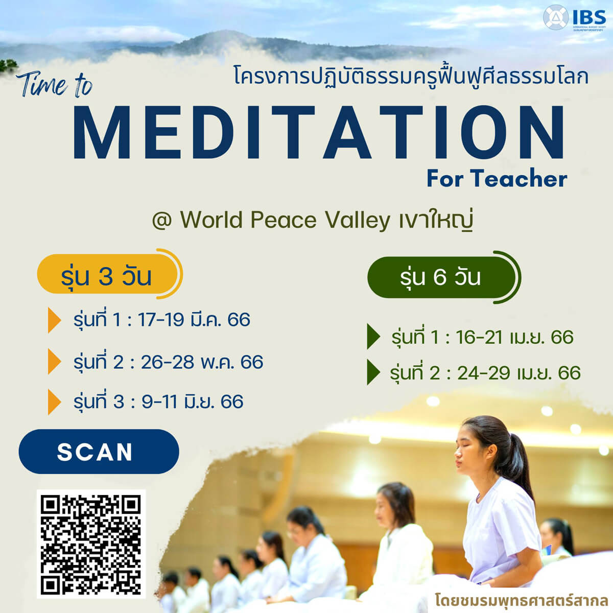 โครงการปฏิบัติธรรมครู 2565