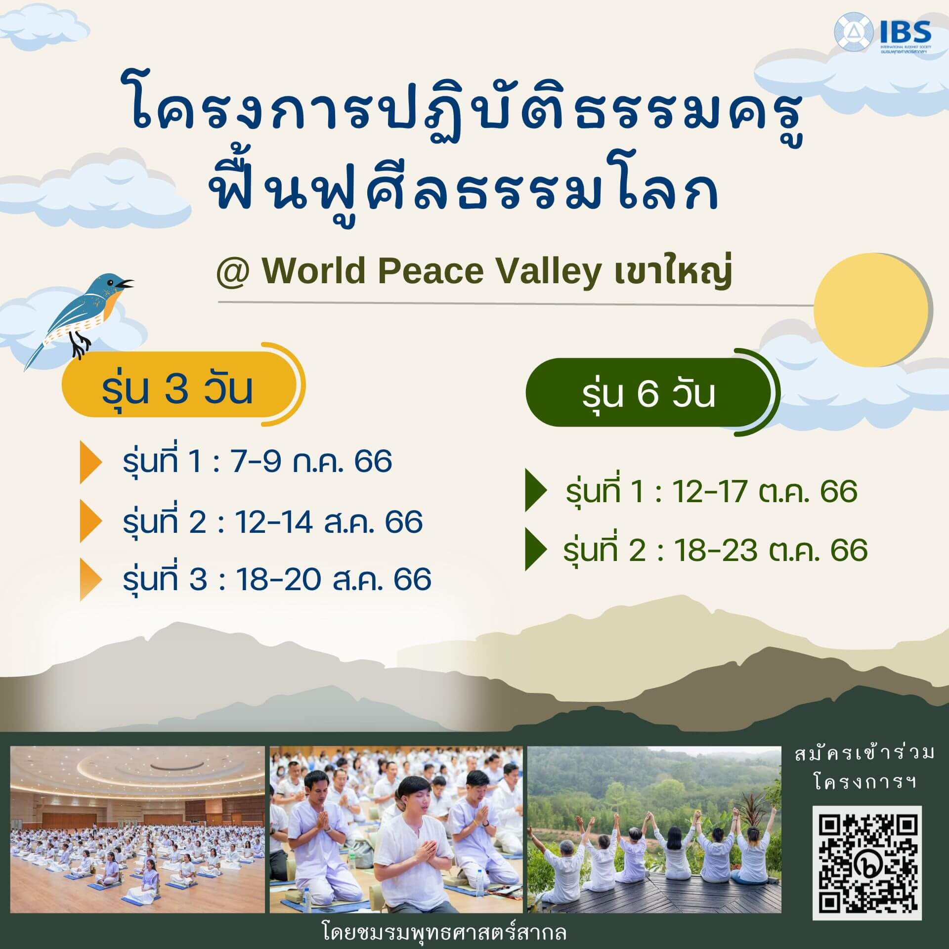 โครงการปฏิบัติธรรมครู 2565