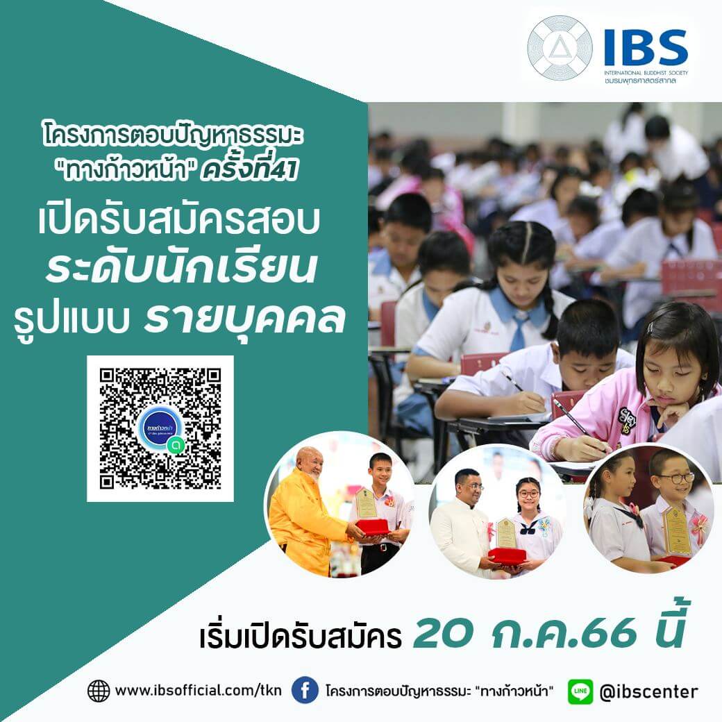 โครงการตอบปัญหาธรรมะ “ทางก้าวหน้า” สำหรับรูปแบบรับสมัครรายบุคคล | ชมรม ...