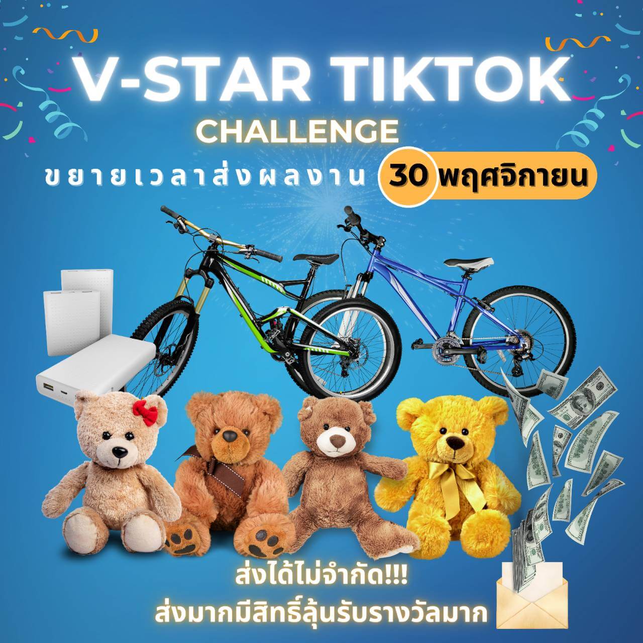 รางวัลV-Star Tiktok Challenge