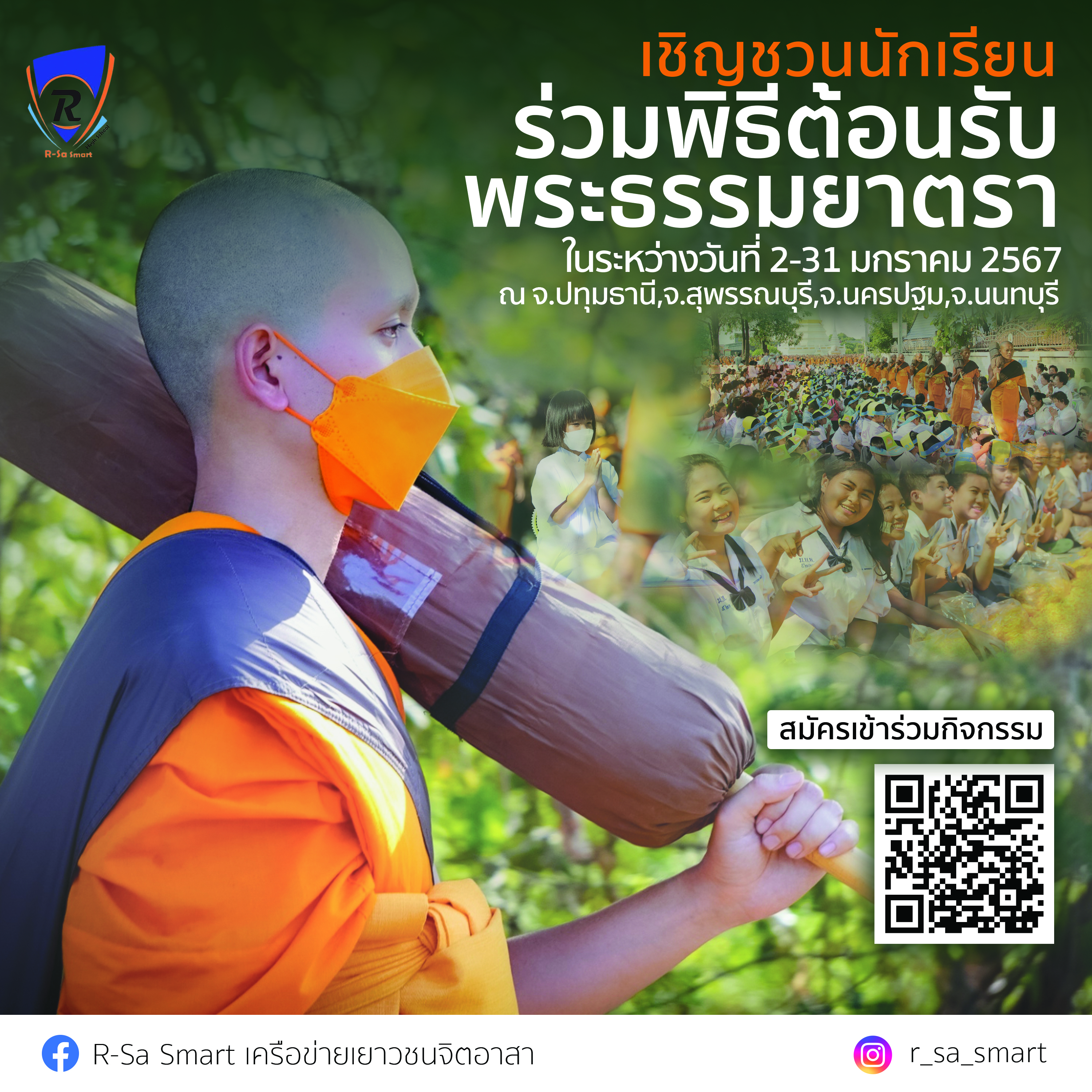 โครงการปฏิบัติธรรมครู 2565