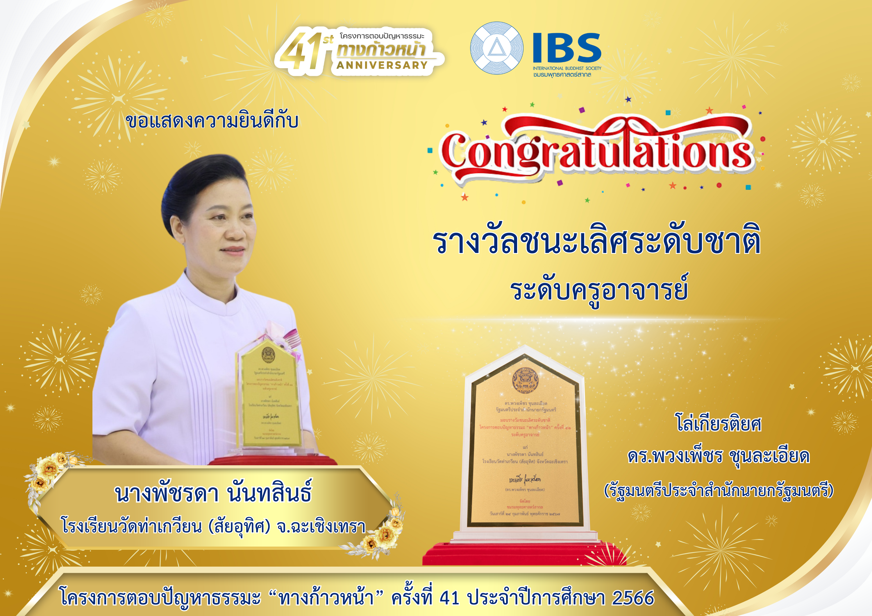โครงการตอบปัญหาธรรมะ “ทางก้าวหน้า” ครั้งท