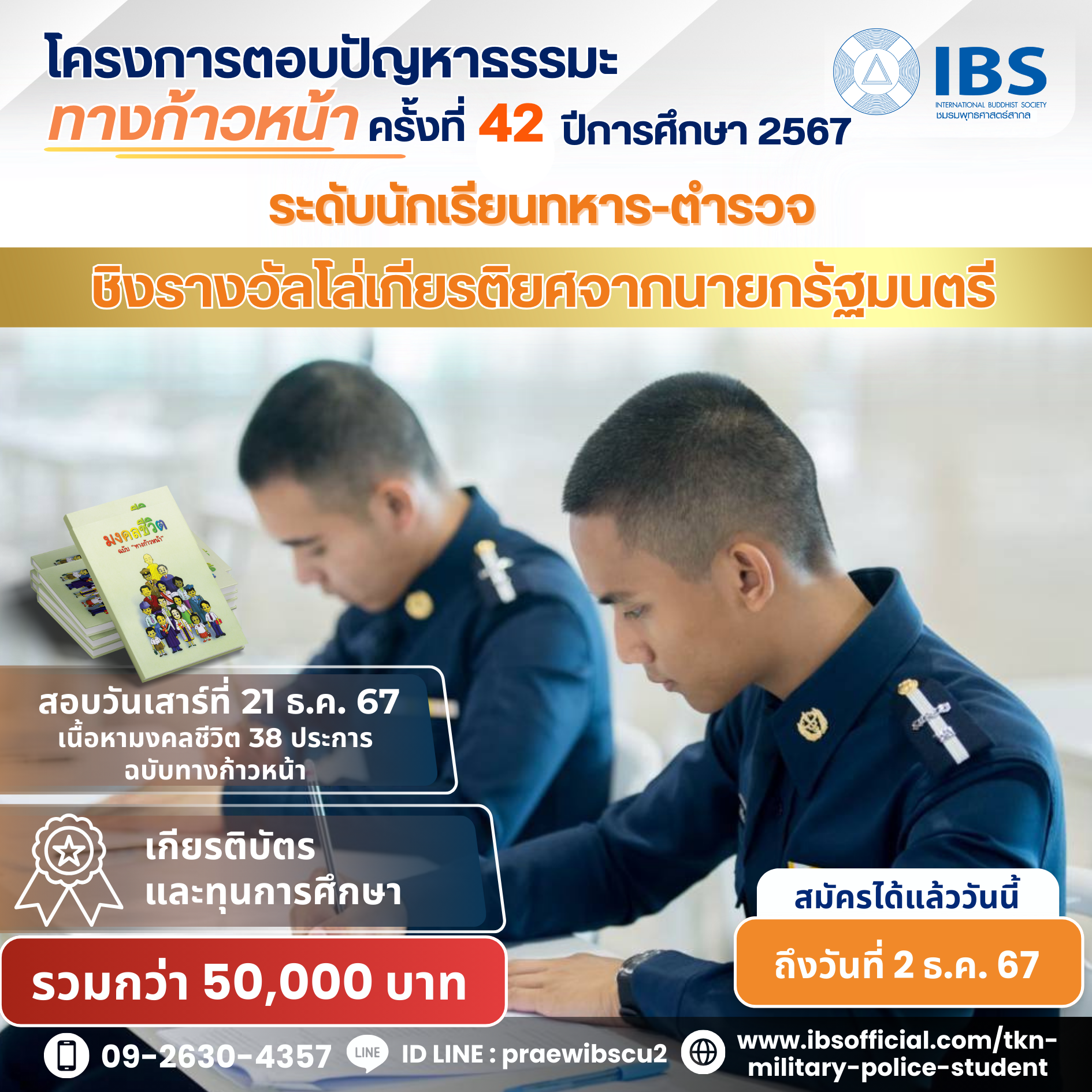 นักเรียนทหาร