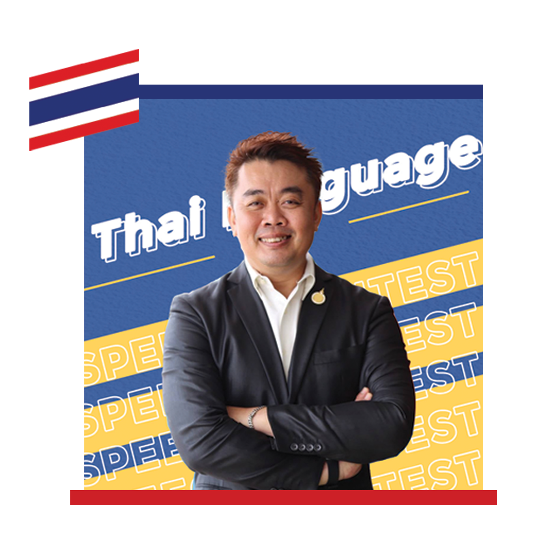 ดร.จอมพล สุภาพ