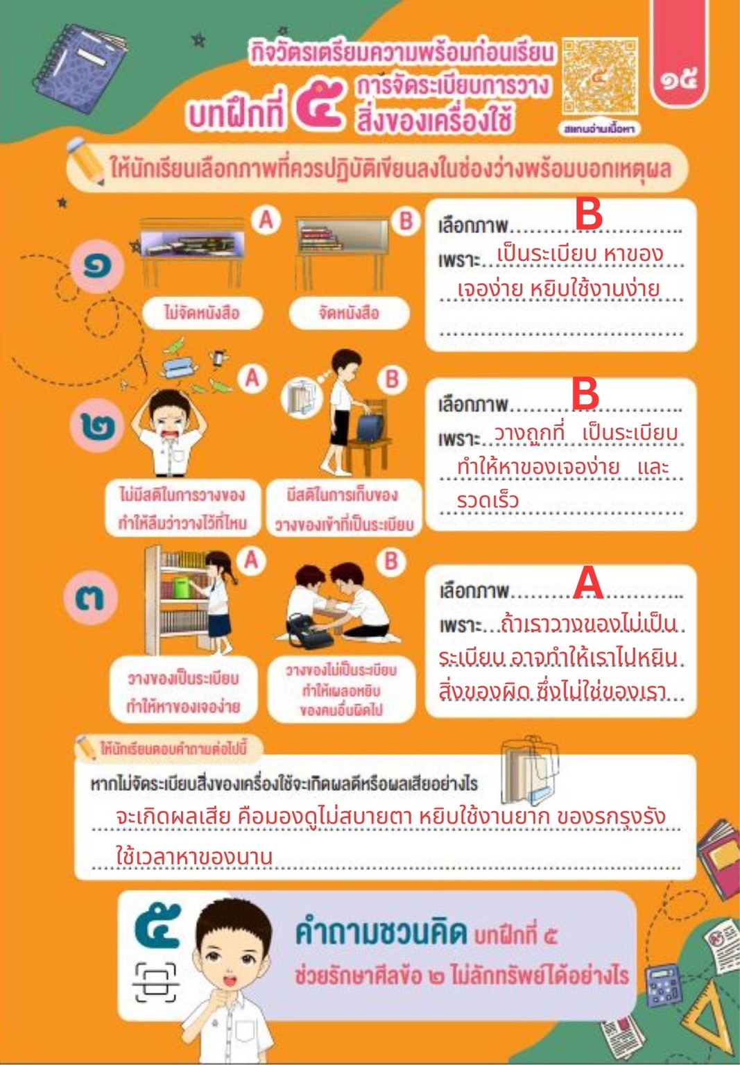 บท 5