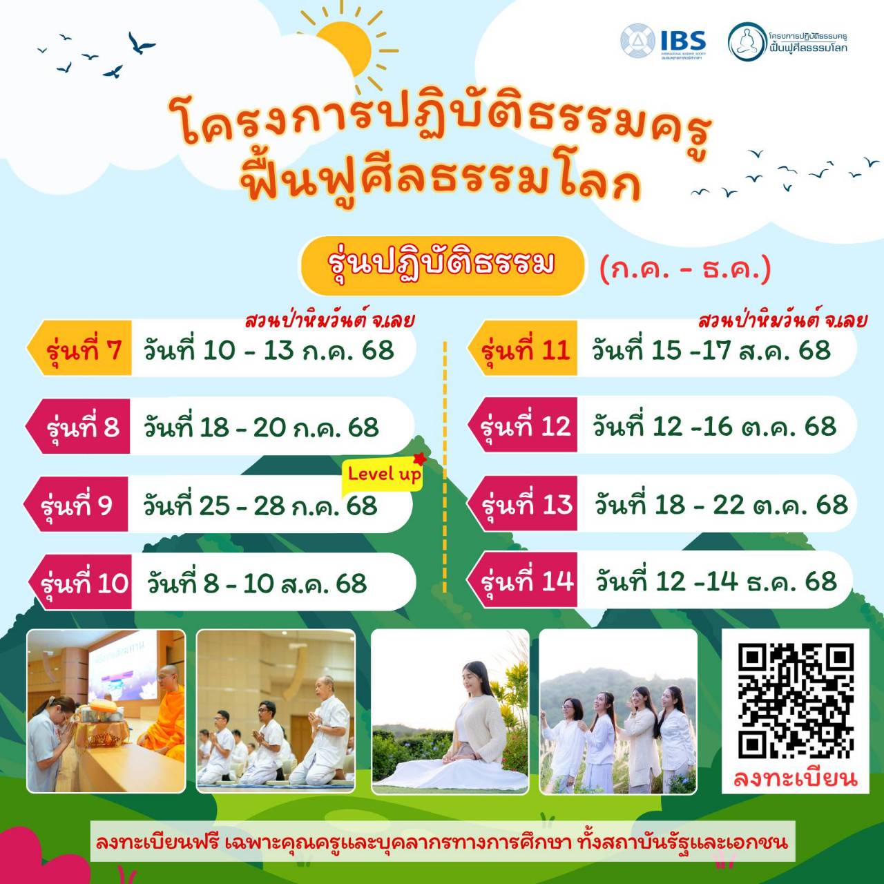 โครงการปฏิบัติธรรมครู 2565