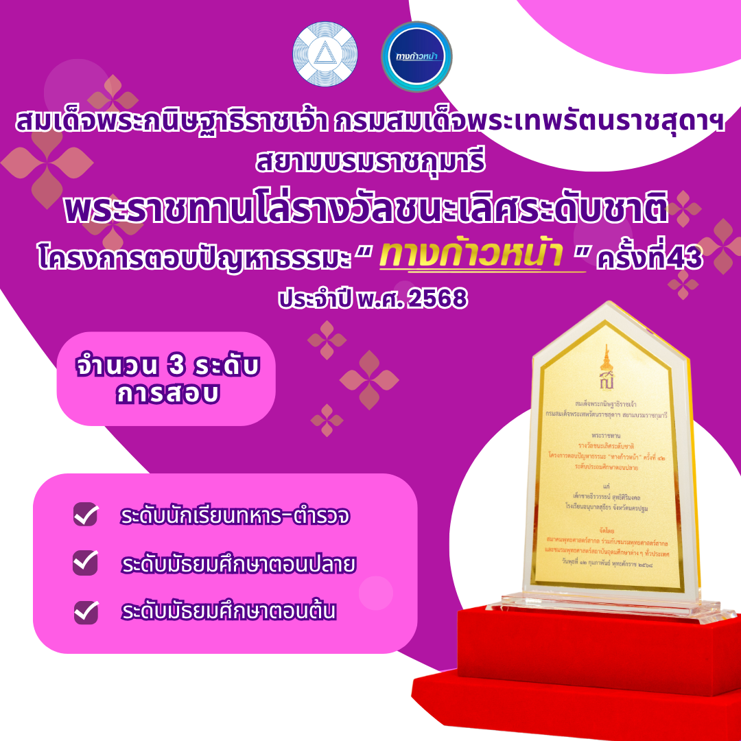 โล่พระราชทานพระเทพ